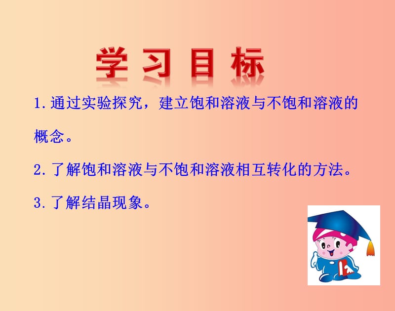 2019春九年级化学下册 9 溶液 课题2 溶解度课件 新人教版.ppt_第2页