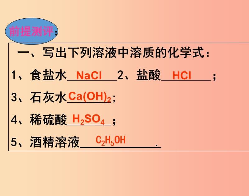 2019春九年级化学下册 9 溶液 课题2 溶解度课件 新人教版.ppt_第3页