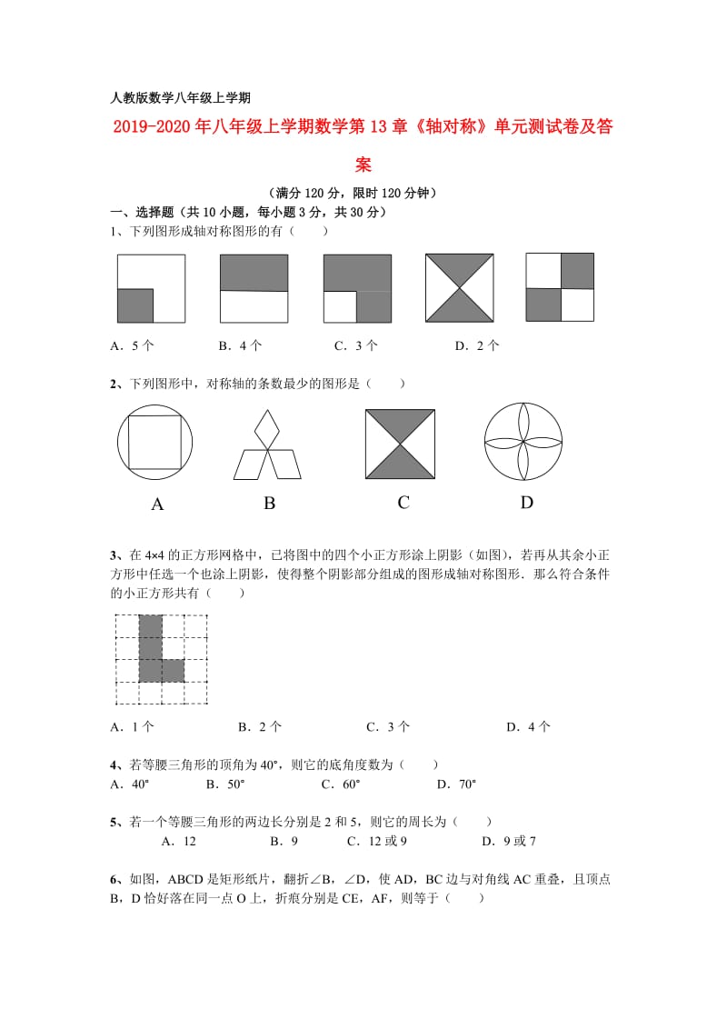 2019-2020年八年级上学期数学第13章《轴对称》单元测试卷及答案.doc_第1页