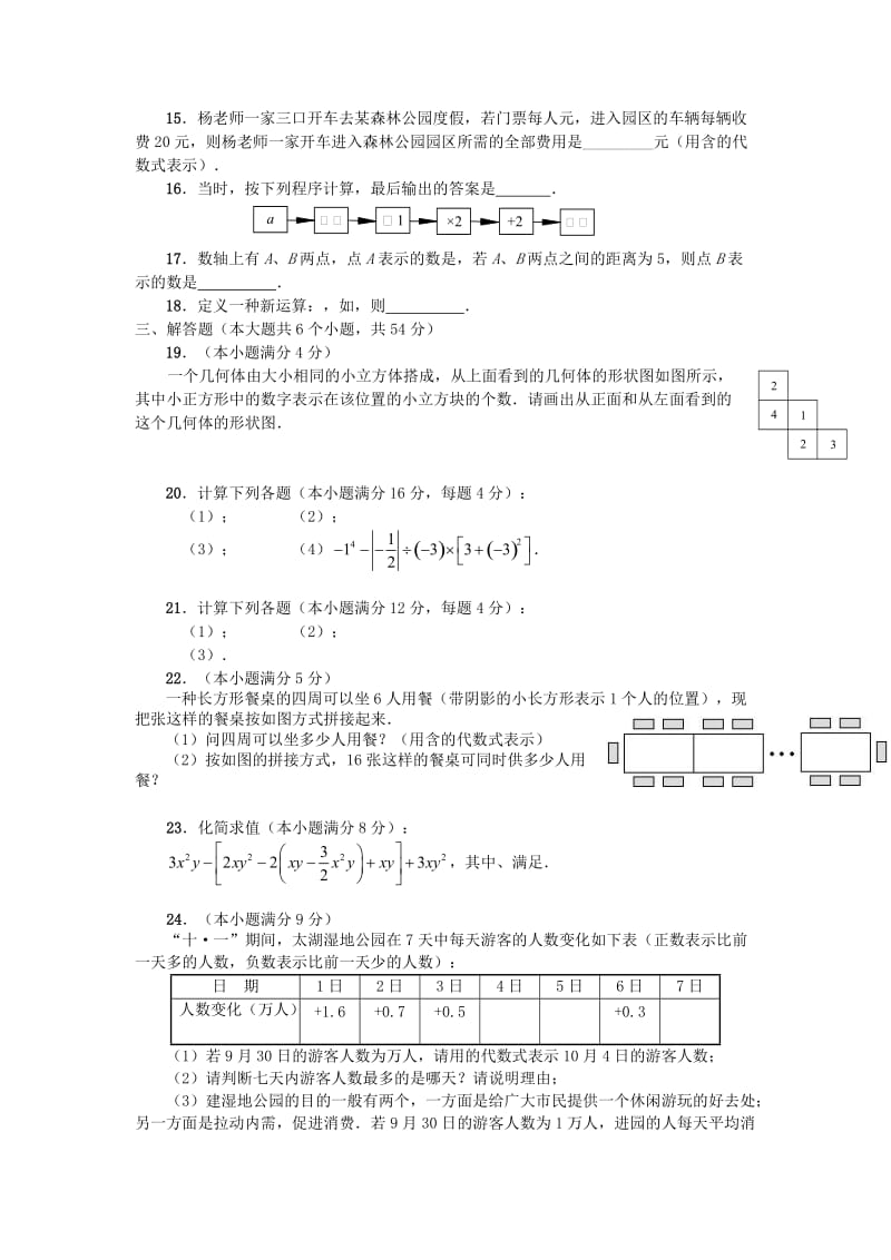 2019-2020年七年级数学上学期半期考试试题 新人教版(I).doc_第2页