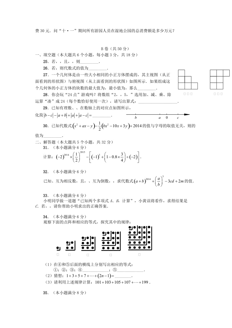 2019-2020年七年级数学上学期半期考试试题 新人教版(I).doc_第3页