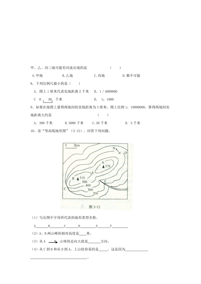 2019-2020年中考地理专题二地图与地形图讲义中图版.doc_第3页