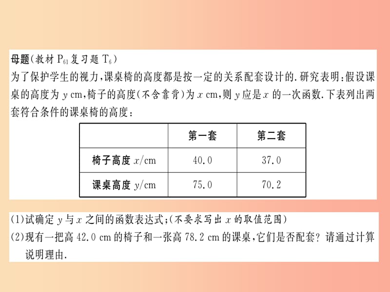 八年级数学上册变式思维训练10练习课件新版沪科版.ppt_第2页