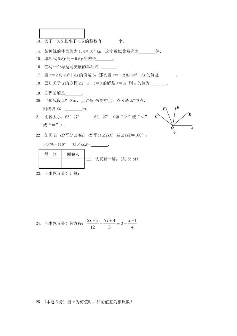 2019-2020年七年级12月月考数学试卷(V).doc_第2页