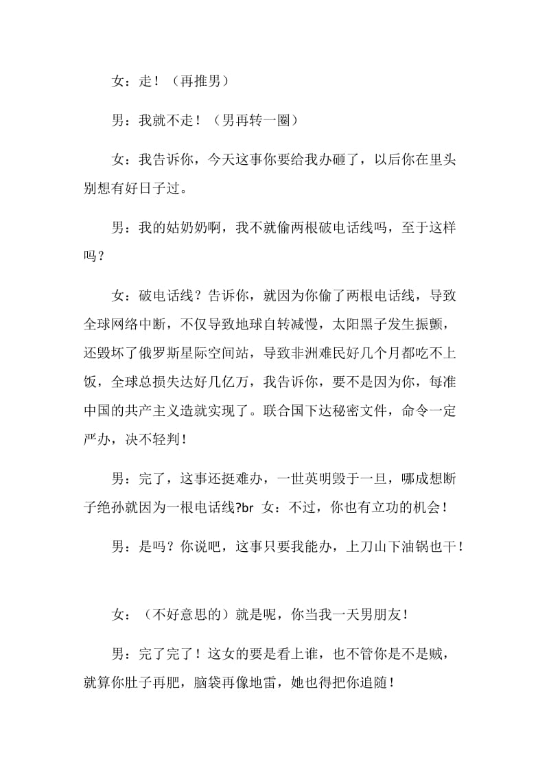 《两根电话线》讲述小偷幡然悔改的心路历程.doc_第2页