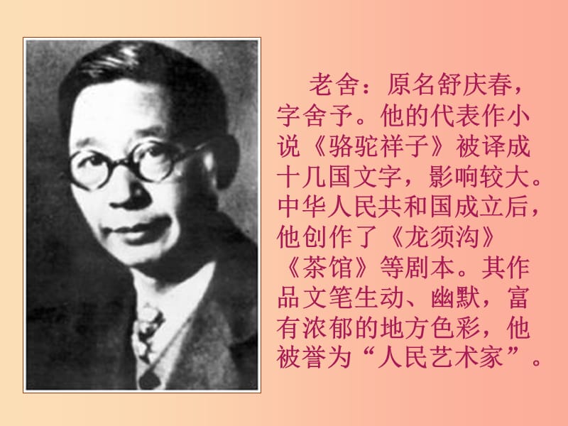 2019年七年级语文上册 第一单元 2 济南的冬天课件1 新人教版.ppt_第2页