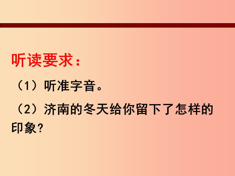 2019年七年级语文上册 第一单元 2 济南的冬天课件1 新人教版.ppt_第3页