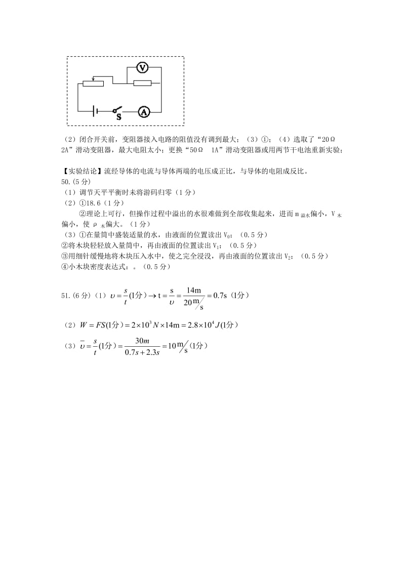 2019-2020年中考理综调研测试题答案.doc_第3页