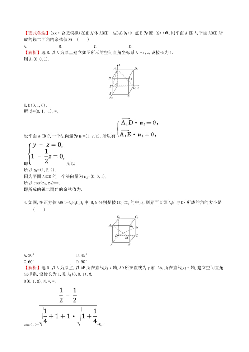 2019-2020年高考数学一轮复习第七章立体几何课时分层作业四十八7.7.2利用向量求空间角和距离理.doc_第2页