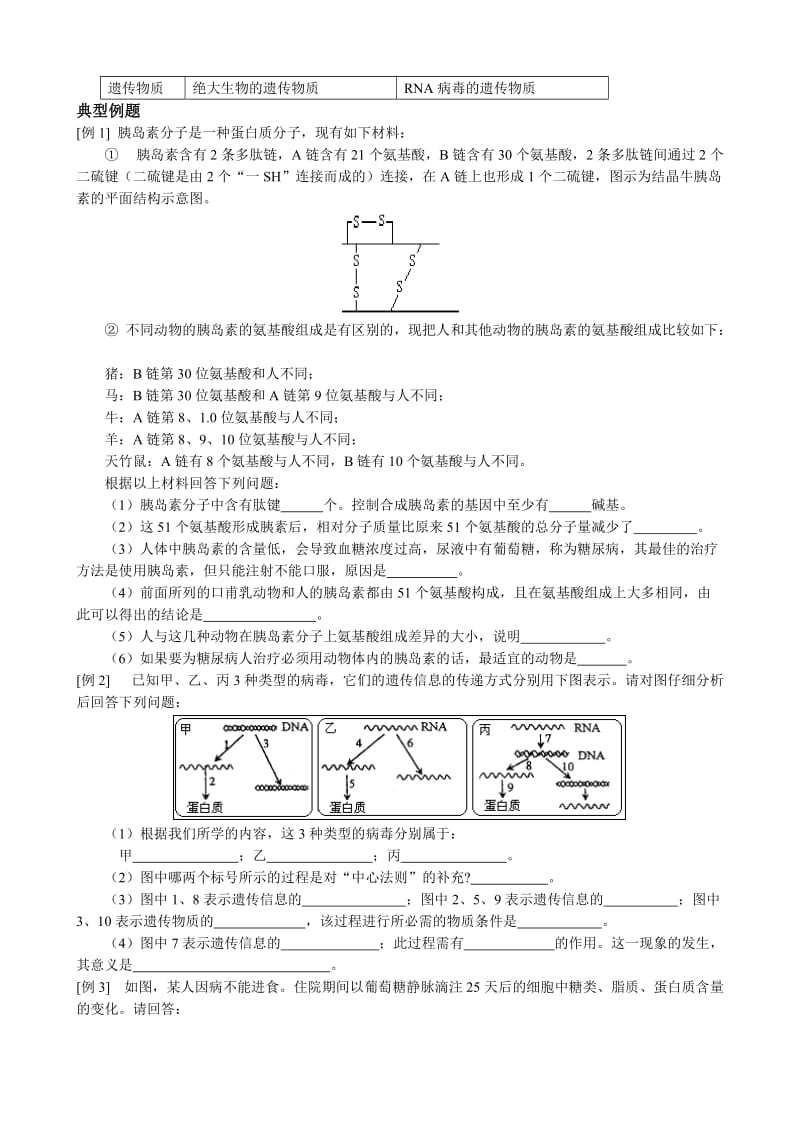 2019-2020年高考生物二轮复习之生命的物质基础.doc_第2页