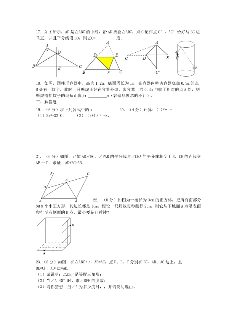 2019-2020年八年级上学期数学双休日作业（九）.doc_第2页