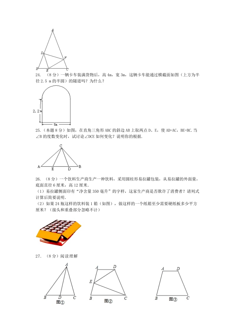 2019-2020年八年级上学期数学双休日作业（九）.doc_第3页