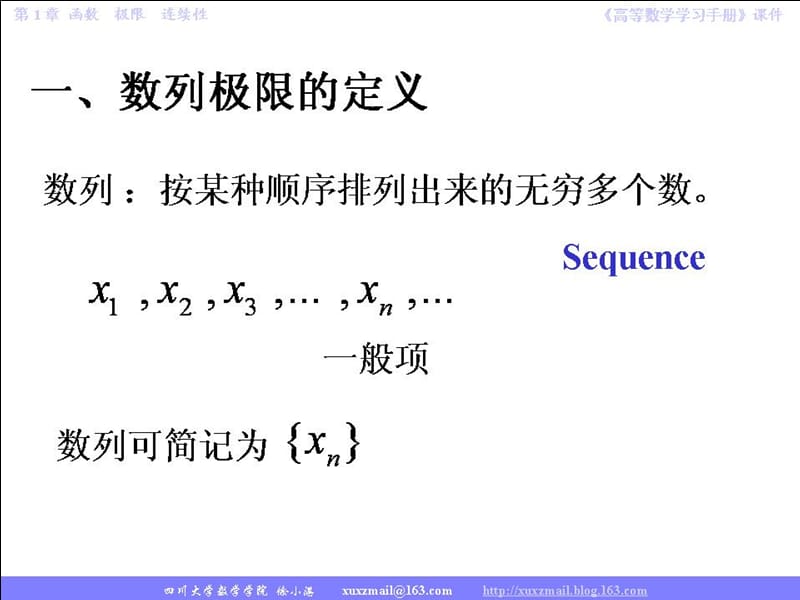 同济大学《高等数学》数列的极限.ppt_第2页