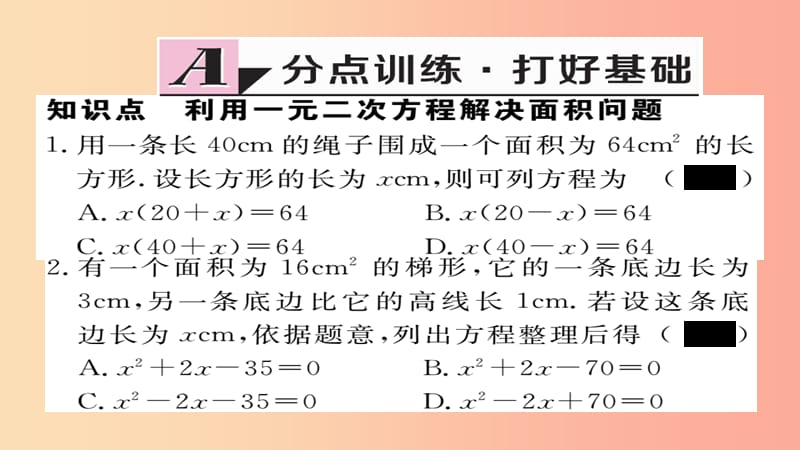 九年级数学上册 第二章 一元二次方程 2.3 第2课时 利用一元二次方程解决面积问题习题课件 北师大版.ppt_第2页