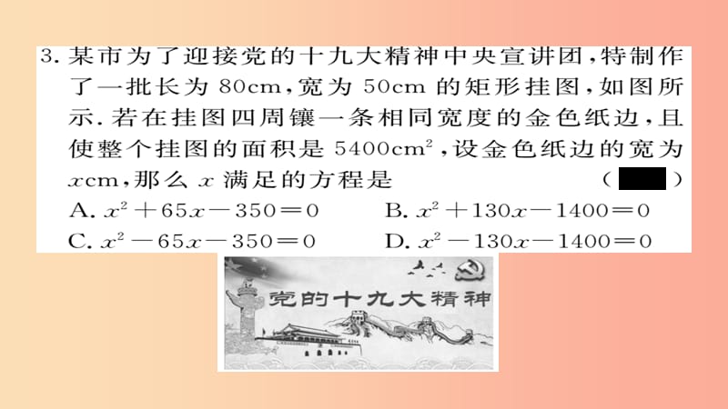 九年级数学上册 第二章 一元二次方程 2.3 第2课时 利用一元二次方程解决面积问题习题课件 北师大版.ppt_第3页