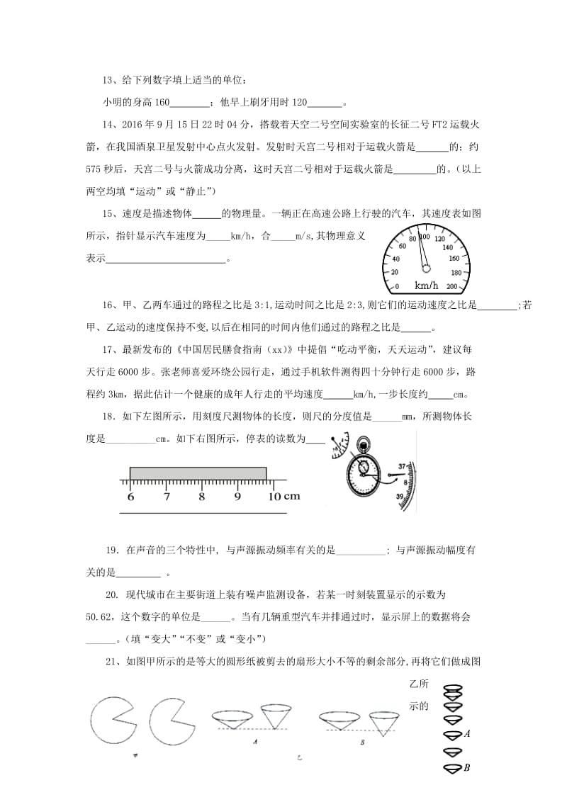 2019-2020年八年级上学期第一次月考物理试卷(III).doc_第3页