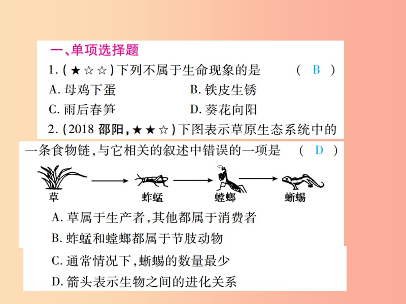 中考江西专用2019中考生物专项提升突破篇专项二生物与环境课件.ppt_第2页