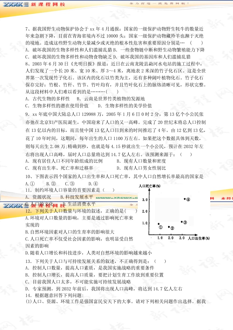 2019-2020年高二生物教案 生态环境的保护.doc_第3页