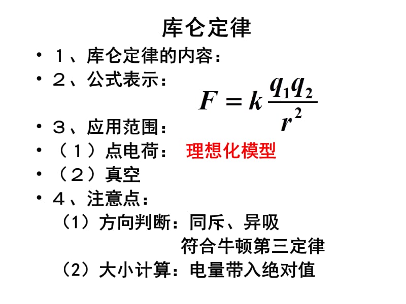 库仑定律(第二节)习题.ppt_第3页