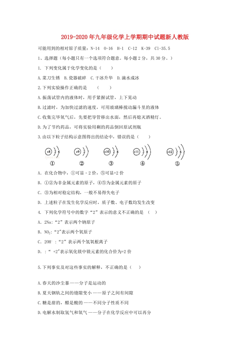 2019-2020年九年级化学上学期期中试题新人教版.doc_第1页