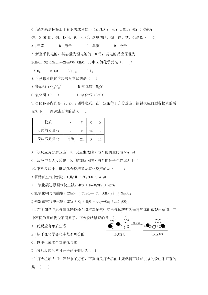 2019-2020年九年级化学上学期期中试题新人教版.doc_第2页