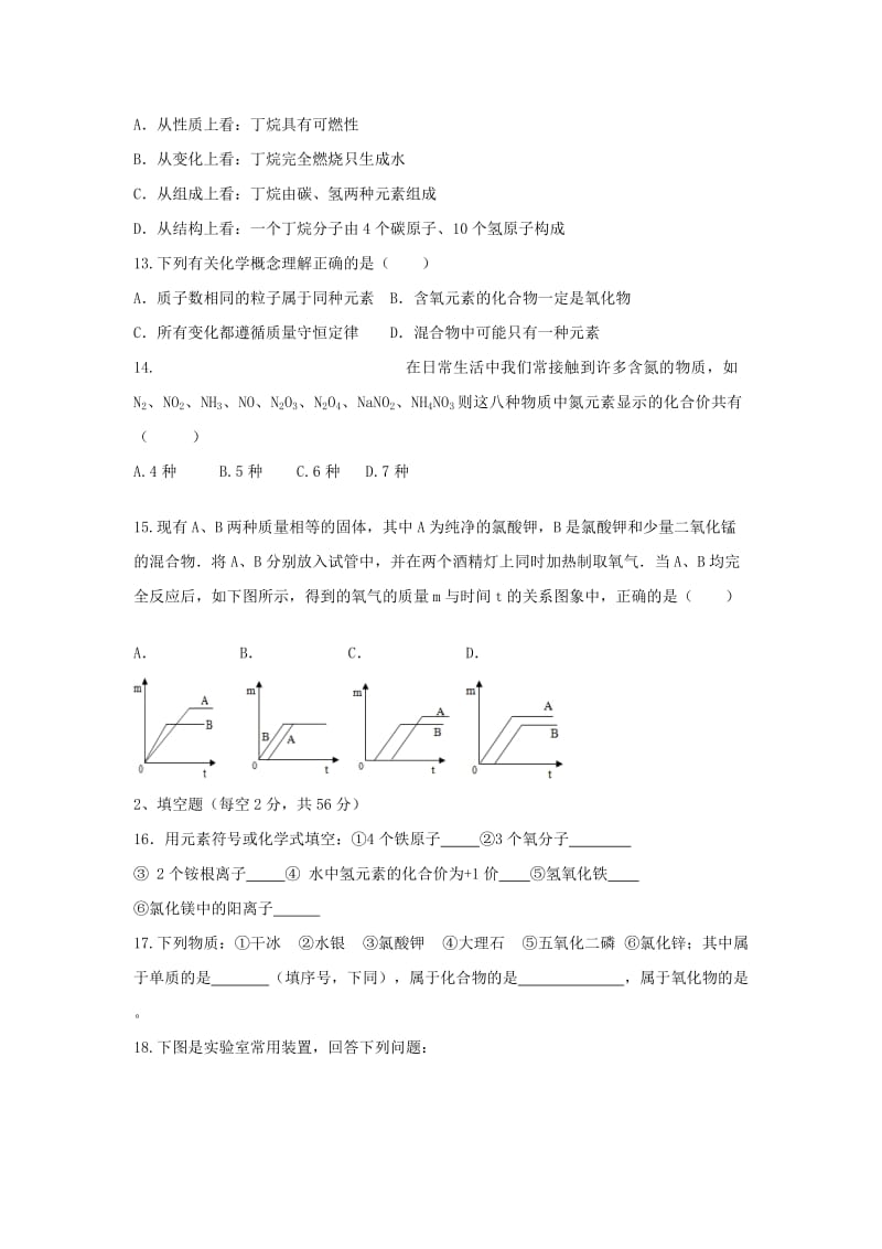 2019-2020年九年级化学上学期期中试题新人教版.doc_第3页