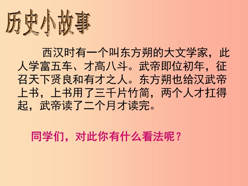 四川省七年级历史上册 3.15 两汉的科技和文化课件2 新人教版.ppt_第1页