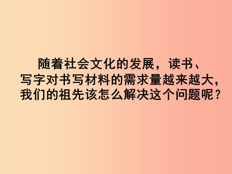 四川省七年级历史上册 3.15 两汉的科技和文化课件2 新人教版.ppt_第3页