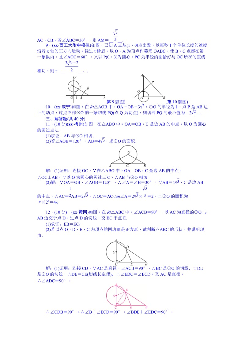 2019-2020年九年级总复习+考点跟踪突破25.doc_第2页