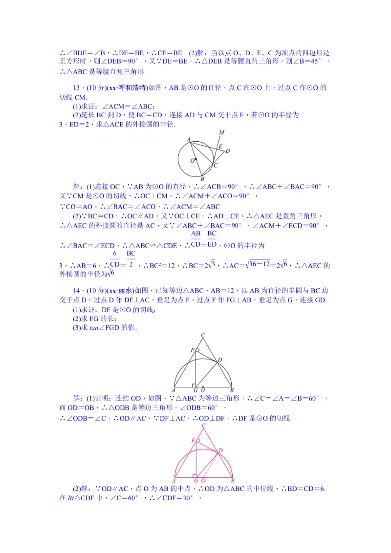 2019-2020年九年级总复习+考点跟踪突破25.doc_第3页