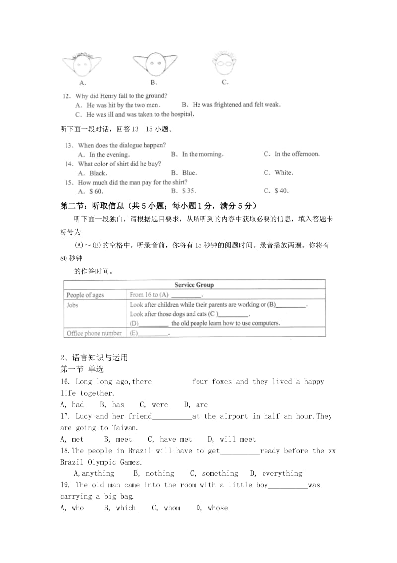 2019-2020年九年级综合测试（一模）英语试题.doc_第2页