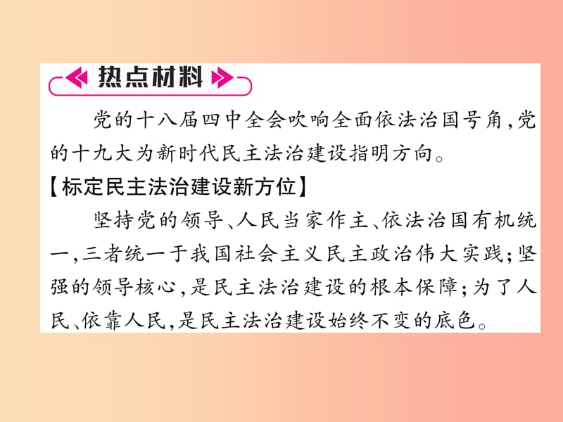 2019年九年级道德与法治上册 专题复习2 新气象开创民主法治新局面习题课件 新人教版.ppt_第2页