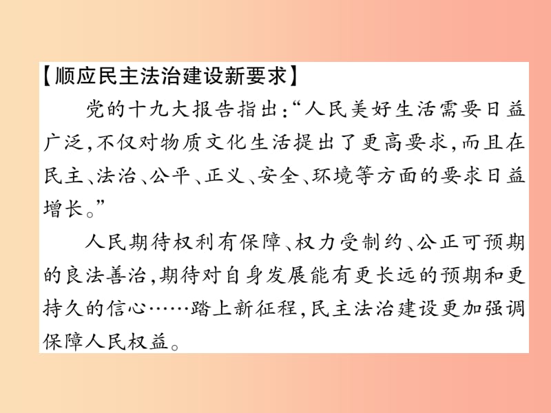 2019年九年级道德与法治上册 专题复习2 新气象开创民主法治新局面习题课件 新人教版.ppt_第3页