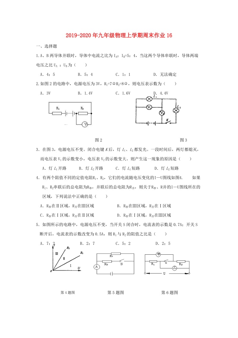 2019-2020年九年级物理上学期周末作业16.doc_第1页