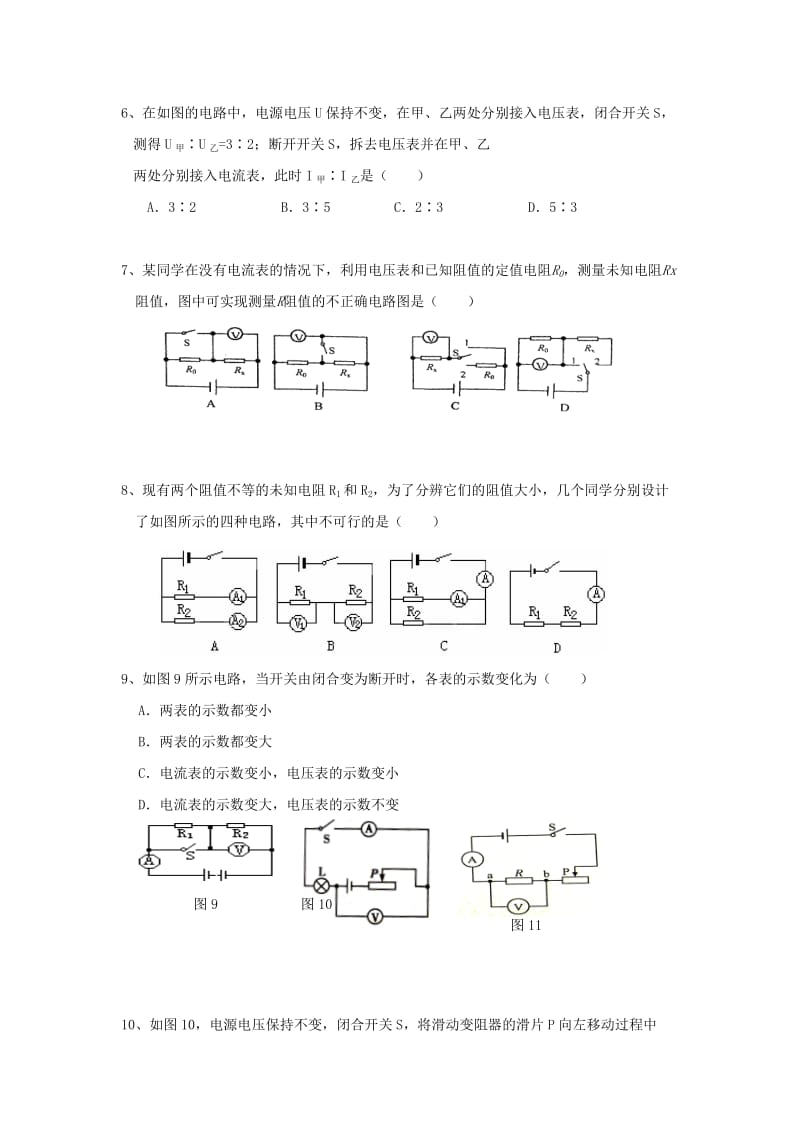 2019-2020年九年级物理上学期周末作业16.doc_第2页