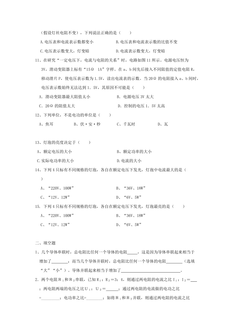 2019-2020年九年级物理上学期周末作业16.doc_第3页