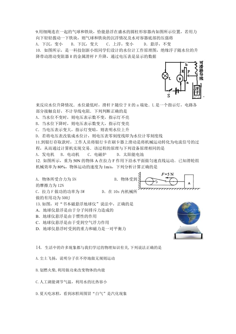 2019-2020年九年级第二次调研考试物理试题(I).doc_第2页