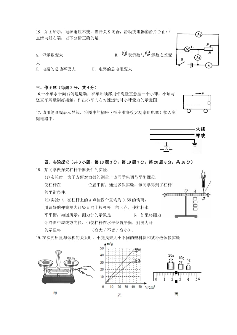 2019-2020年九年级第二次调研考试物理试题(I).doc_第3页