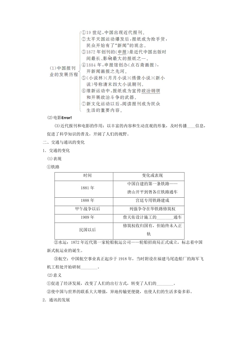 2019-2020年高考历史一轮复习研析教案 第10单元 第21讲 《近现代社会生活的变迁》岳麓版必修2.doc_第2页