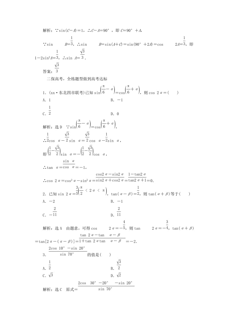 2019-2020年高考数学大一轮复习第三章三角函数解三角形课时跟踪检测二十一简单的三角恒等变换练习文.doc_第2页