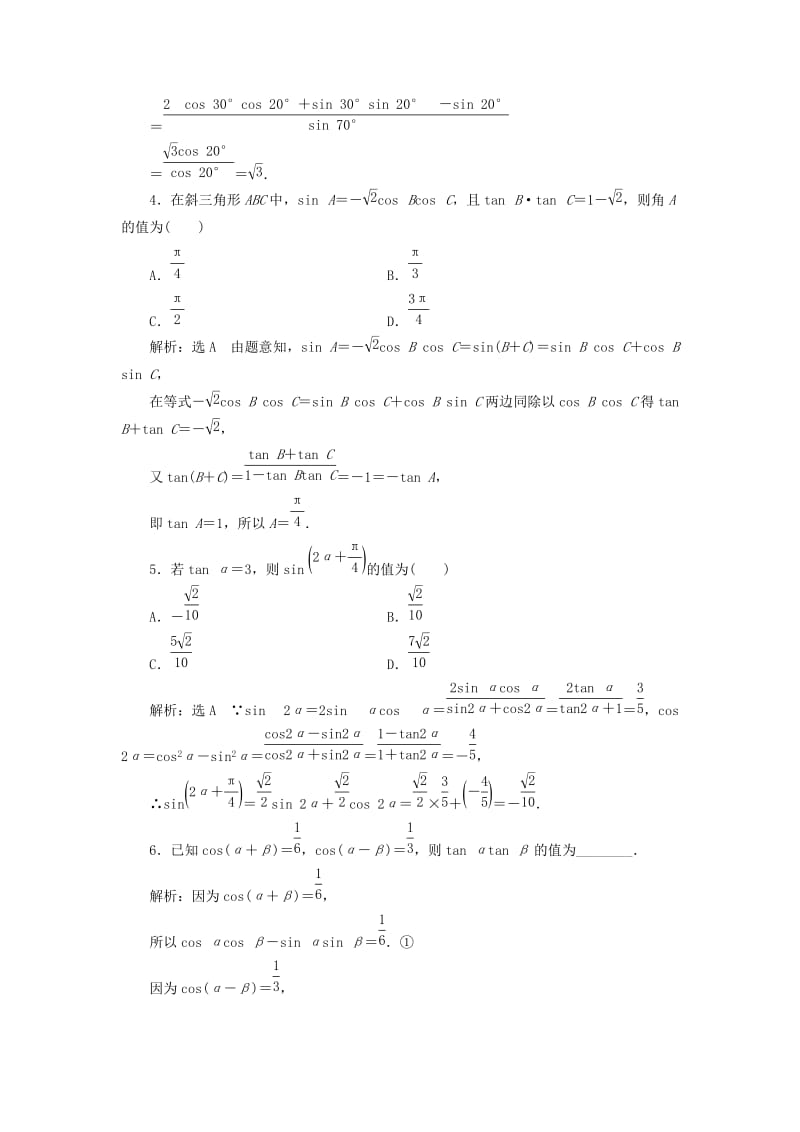 2019-2020年高考数学大一轮复习第三章三角函数解三角形课时跟踪检测二十一简单的三角恒等变换练习文.doc_第3页