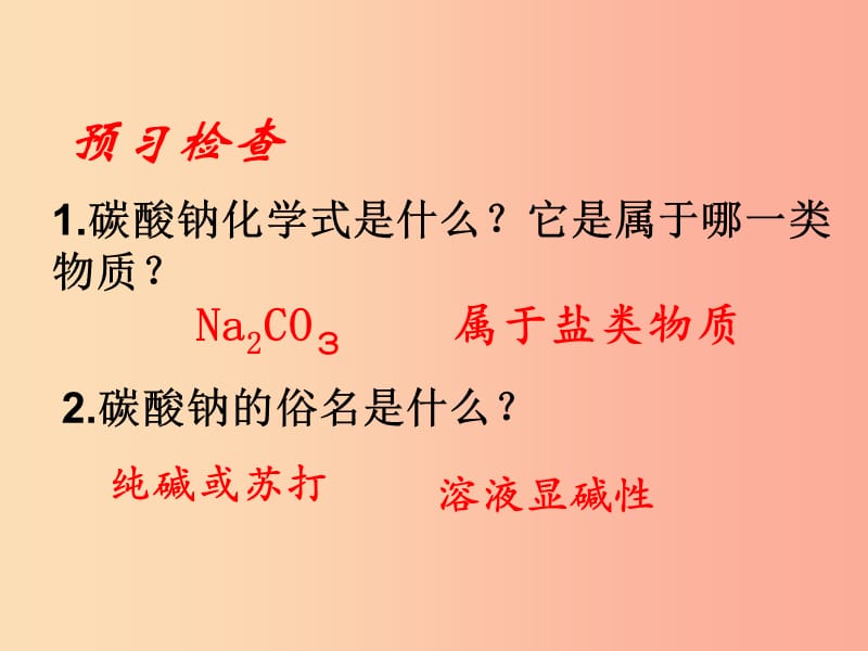 九年级化学下册 第八单元 海水中的化学 第三节 海水“制碱”课件 （新版）鲁教版.ppt_第3页