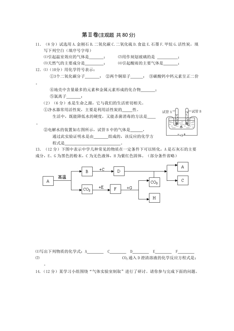 2019-2020年九年级上学期第三次阶段考试化学试题(I).doc_第2页