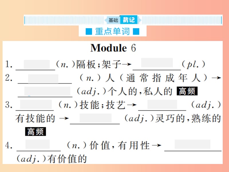 山东省2019年中考英语总复习第一部分八下第十一讲课件.ppt_第2页