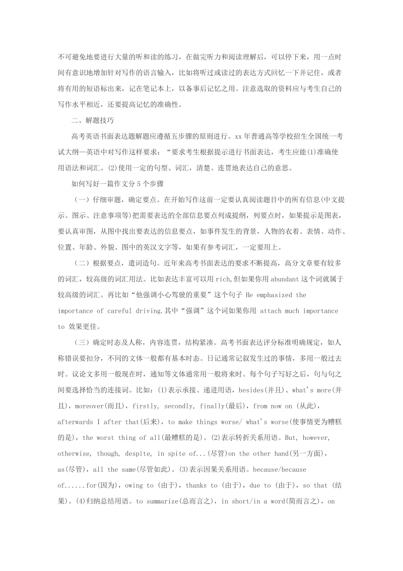 2019-2020年高考英语二轮复习 书面表达选编（1）(III).doc_第2页