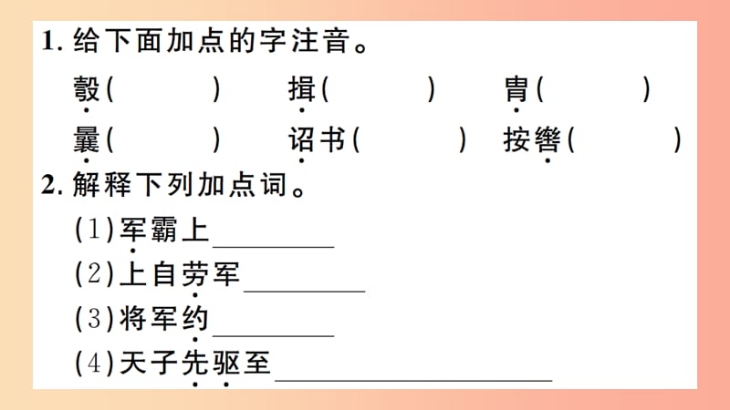 江西专版八年级语文上册第六单元23周亚夫军细柳习题课件新人教版.ppt_第2页