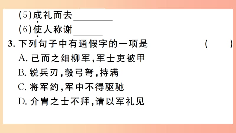 江西专版八年级语文上册第六单元23周亚夫军细柳习题课件新人教版.ppt_第3页