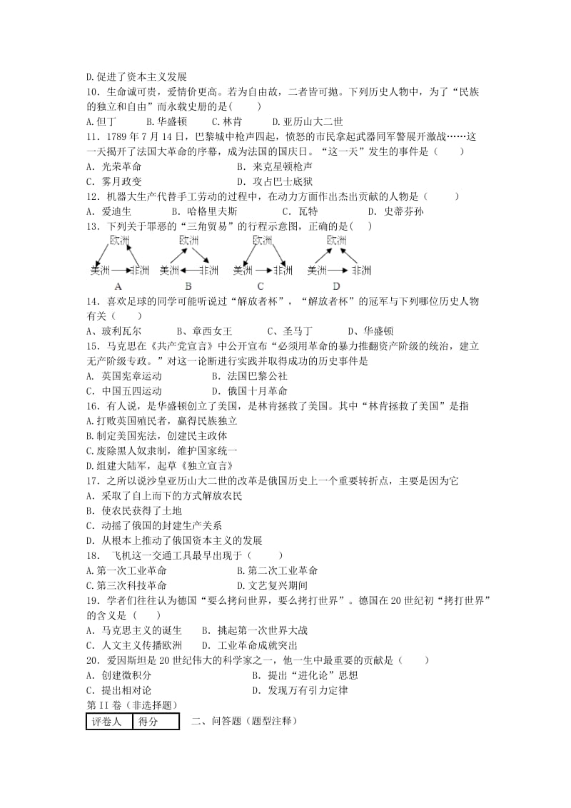 2019-2020年九年级历史上学期第二阶段考试试题 新人教版(I).doc_第2页