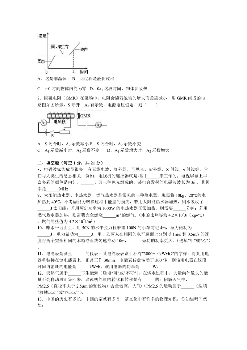 2019-2020年中考物理练兵试卷（b卷）.doc_第2页