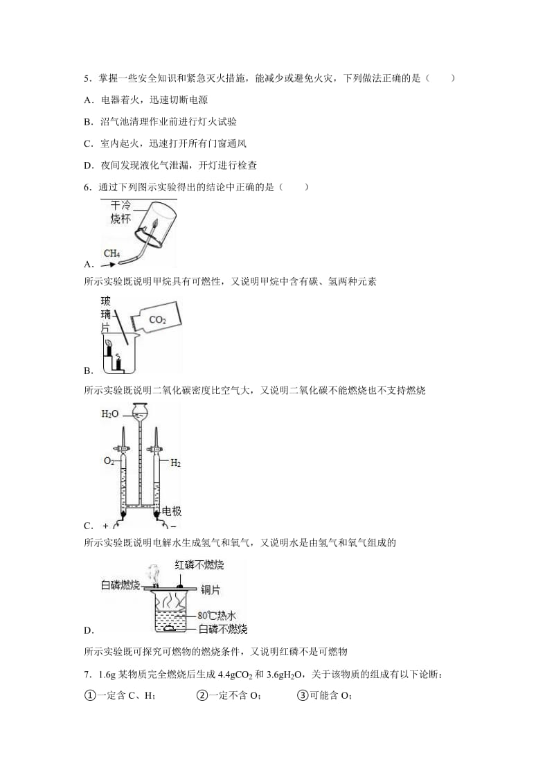 2019-2020年九年级（上）第三次月考化学试卷(V).doc_第2页